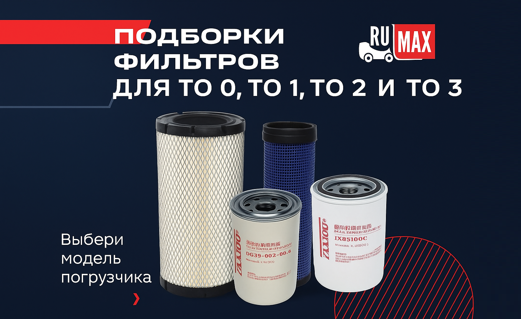 Подбор фильтров для ТО погрузчиков — теперь на find-parts.ru