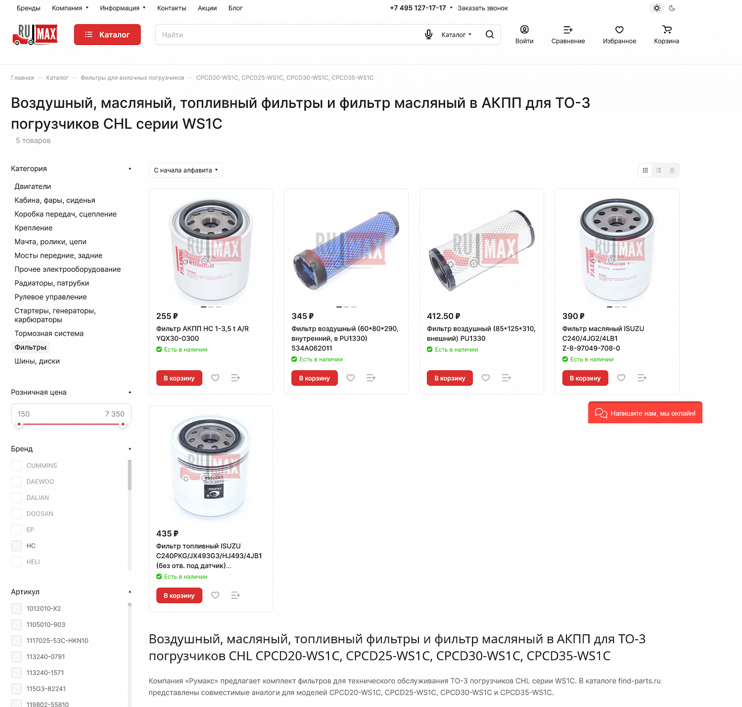 Подбор фильтров для ТО погрузчиков — теперь на find-parts.ru