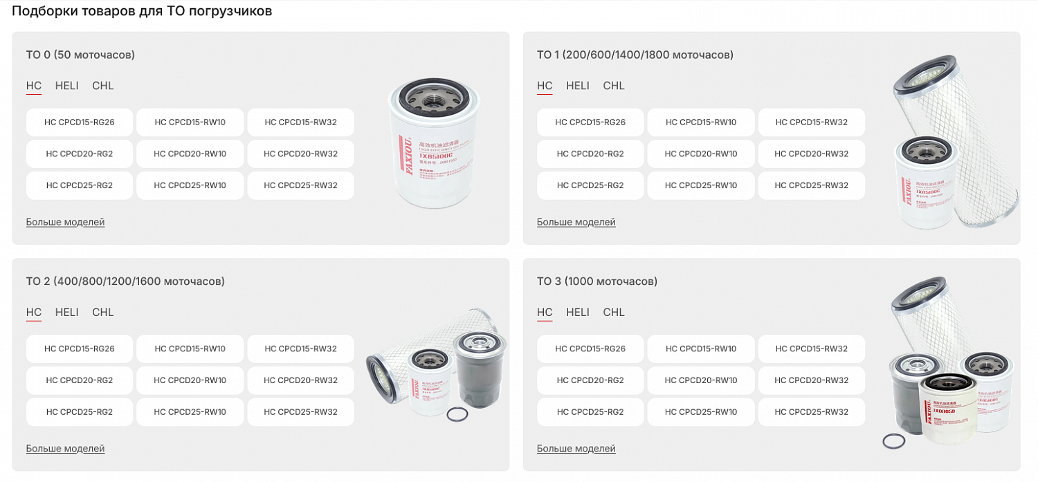 Подбор фильтров для ТО погрузчиков — теперь на find-parts.ru